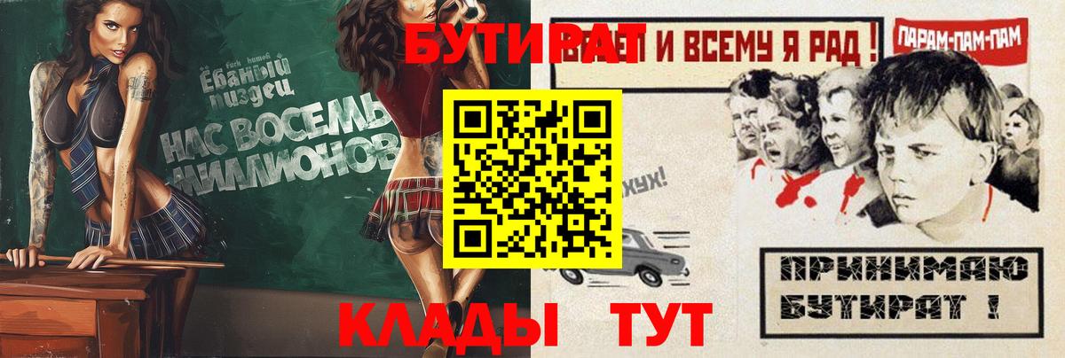 БУТИРАТ бутик  Вход с VPN  Балаково 
