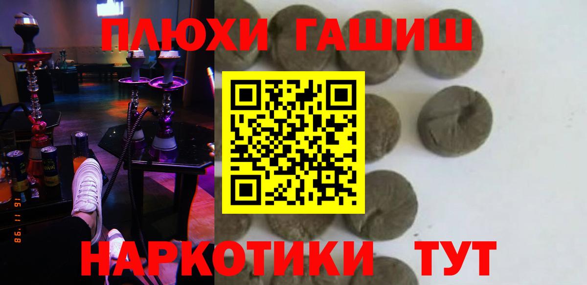 ГАШИШ  ГАШ VHQ  Гашиш hashish  Вход с VPN  Балаково 