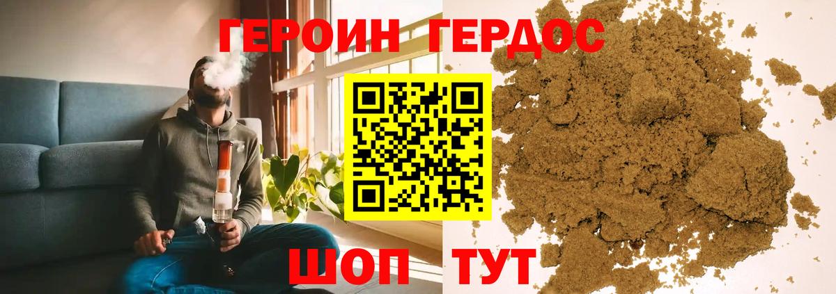 ГЕРОИН  Героин белый  Вход с VPN  Балаково 