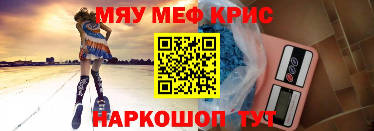 Меф мяу мяу кристаллы Балаково