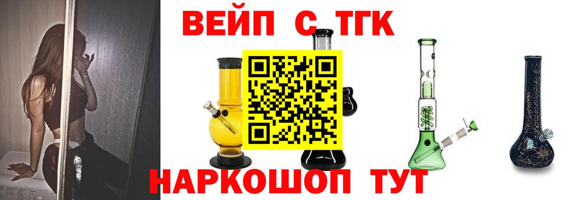 ТГК концентрат  ТГК жижа  Балаково  Вход с VPN 